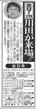 「東京スポーツ」（7月25日付.jpg
