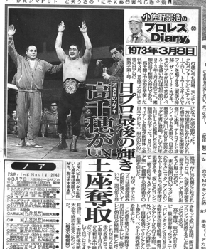 『東京スポーツ』（2016年3月9日付）